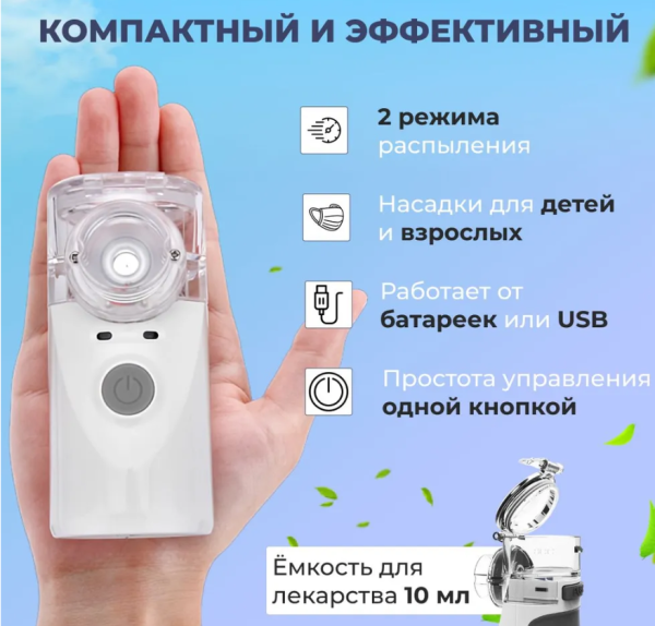 Компактный бесшумный ультразвуковой USB MESH Nebulizer ингалятор с насадками для детей и взрослых